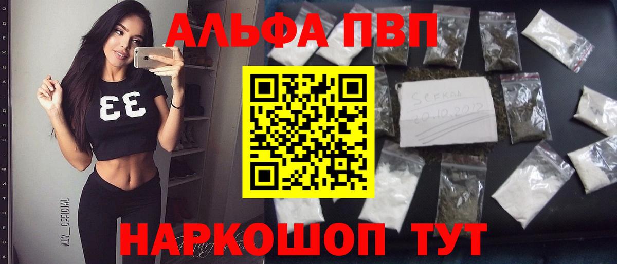 APVP VHQ  A-PVP  Балаково  Alpha PVP кристаллы  Вход с VPN  А ПВП Соль 