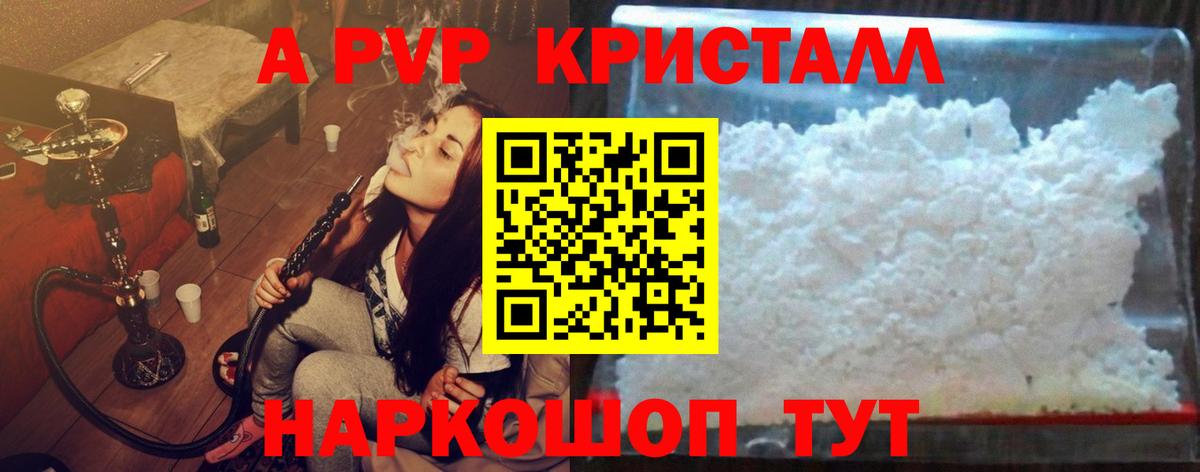 Альфа ПВП крисы CK Балаково