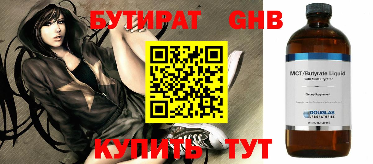 Бутират 99%  БУТИРАТ  Балаково  Вход с VPN 