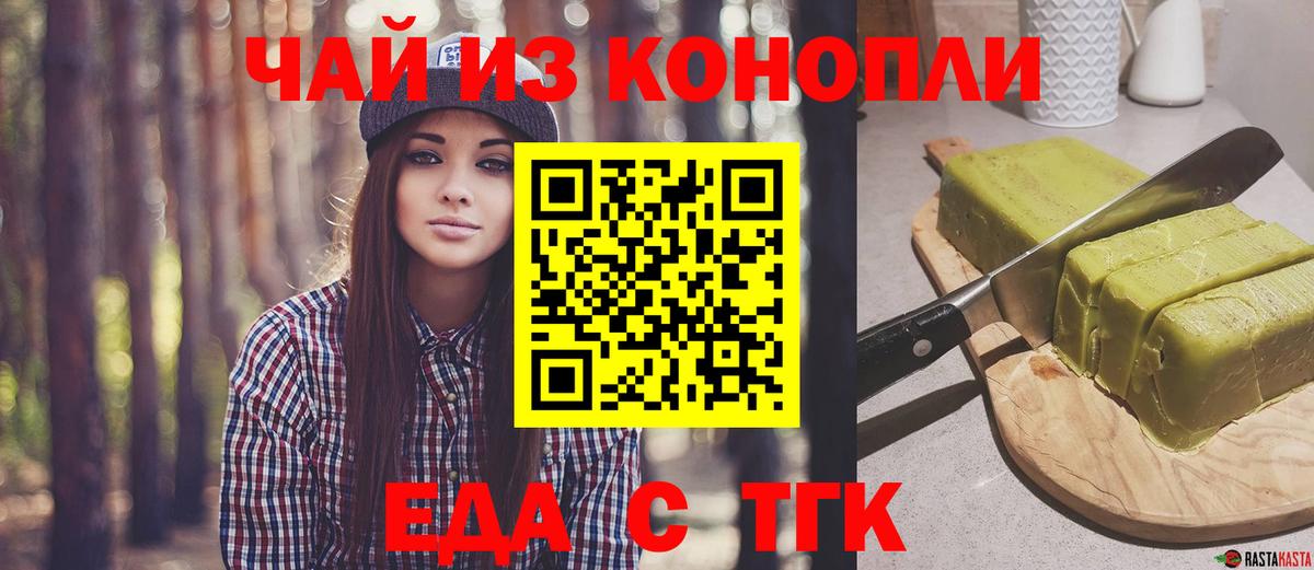 Балаково  Печенье с ТГК марихуана  Вход с VPN 