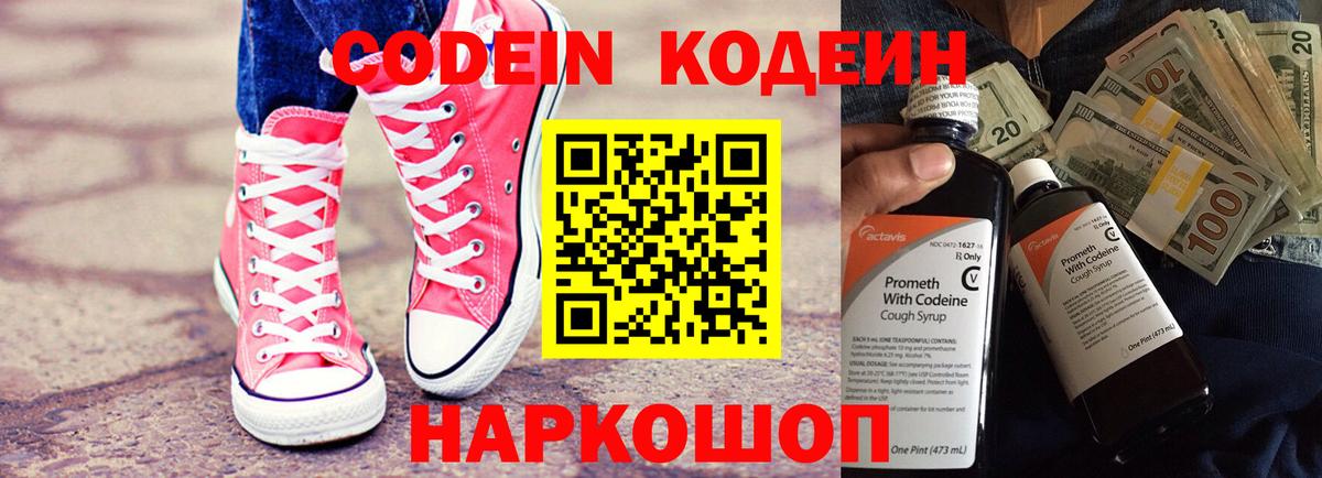 Кодеиновый сироп Lean Purple Drank Балаково