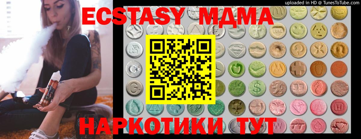Экстази MDMA Балаково