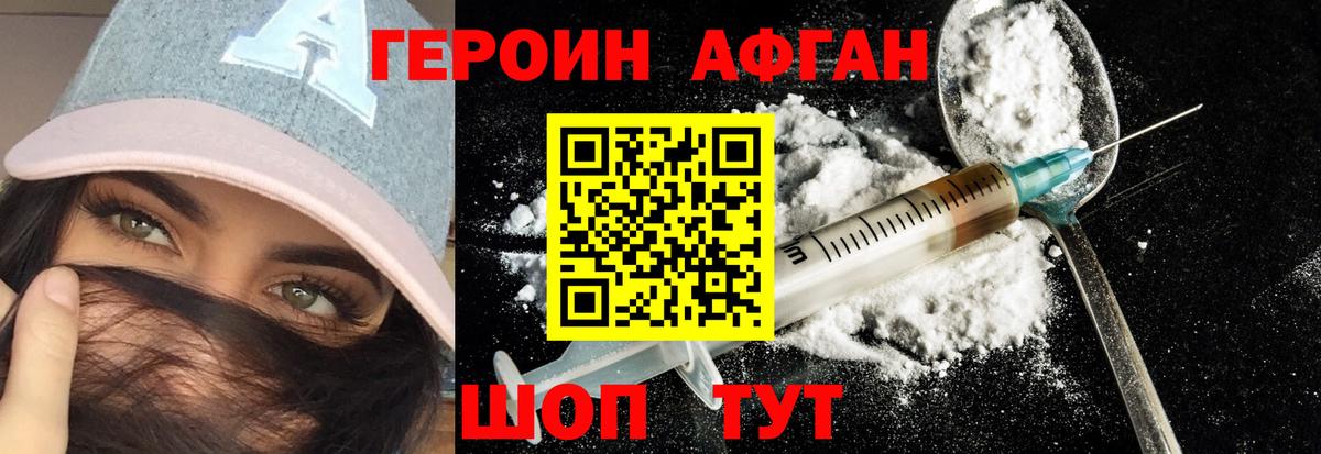 Героин Heroin  Вход с VPN  Балаково 