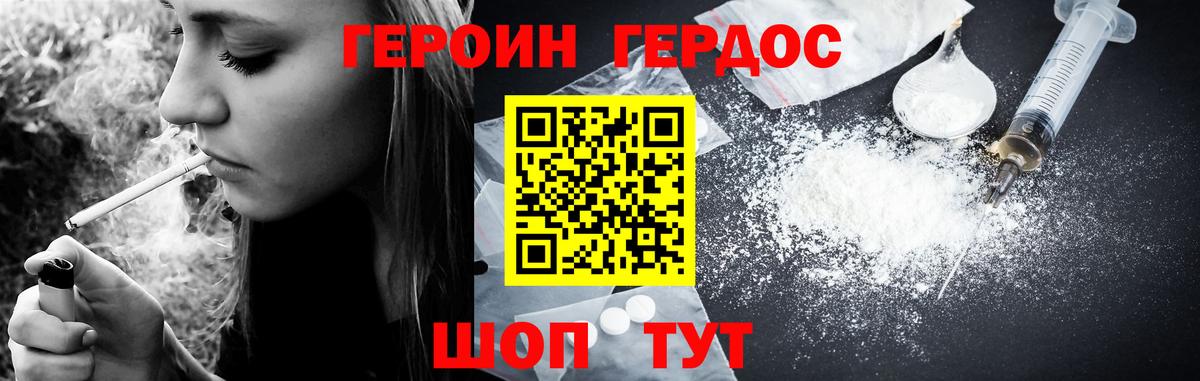 Героин хмурый Балаково