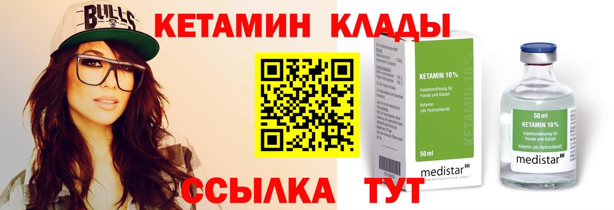 КЕТАМИН VHQ  Вход с VPN  Балаково  КЕТАМИН ketamine 