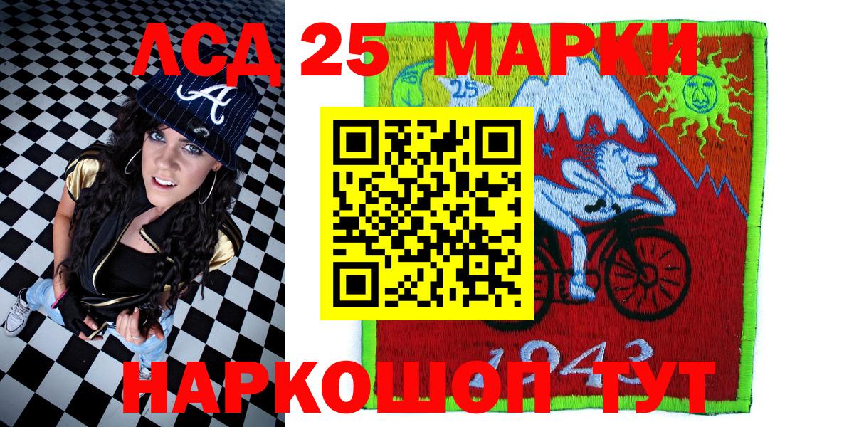 Марки 25I-NBOMe  Марки NBOMe 1,5мг  Вход с VPN  продажа наркотиков  Балаково 