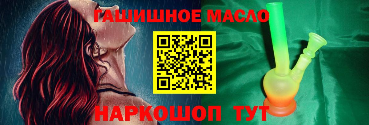Дистиллят ТГК гашишное масло Балаково