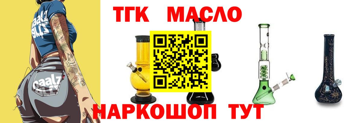 ТГК вейп  ТГК концентрат  Балаково  Вход с VPN 